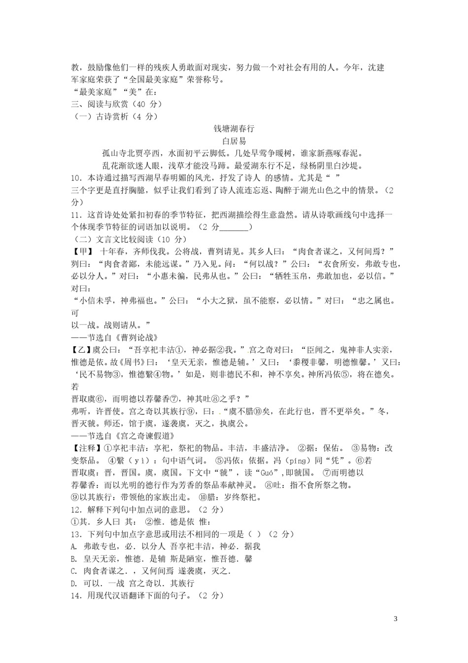 湖北省襄阳市2016年中考语文真题试题（含答案）.doc_第3页