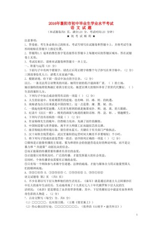 湖北省襄阳市2016年中考语文真题试题（含答案）.doc