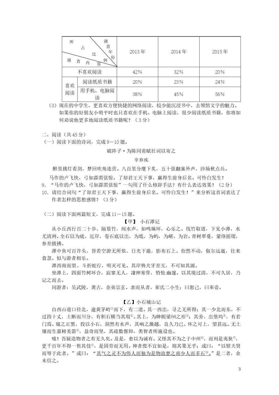 湖北省鄂州市2016年中考语文真题试题（含答案）.doc_第3页
