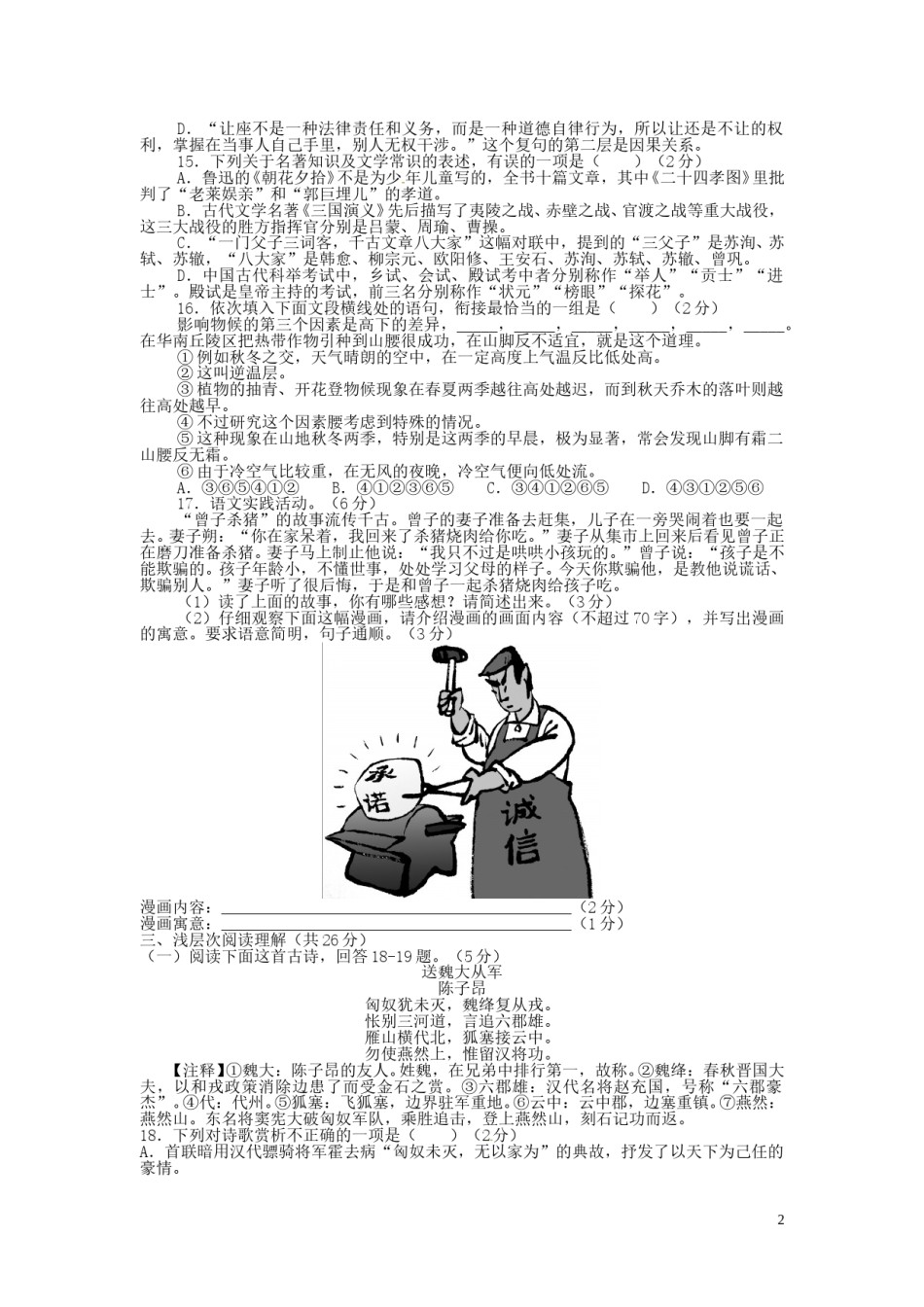 湖北省黄冈市2016年中考语文真题试题（含答案）.doc_第2页