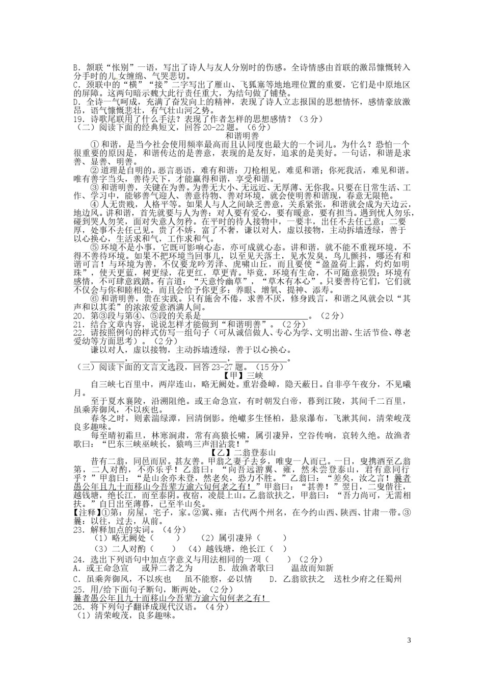 湖北省黄冈市2016年中考语文真题试题（含答案）.doc_第3页