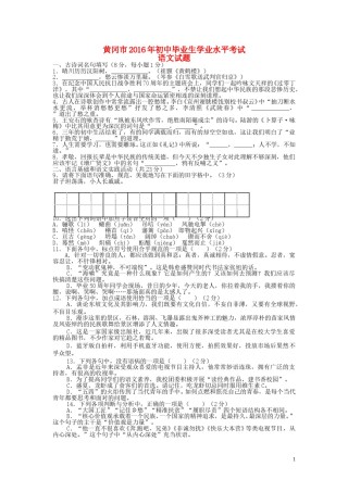 湖北省黄冈市2016年中考语文真题试题（含答案）.doc