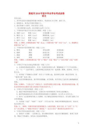 湖南省娄底市2016年中考语文真题试题（含解析）.doc