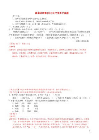 湖南省常德2016年中考语文真题（含解析）.doc