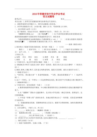 湖南省常德市2016年中考语文真题试题（含答案）.doc