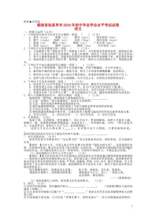 湖南省张家界市2016年中考语文真题试题（含答案）.doc