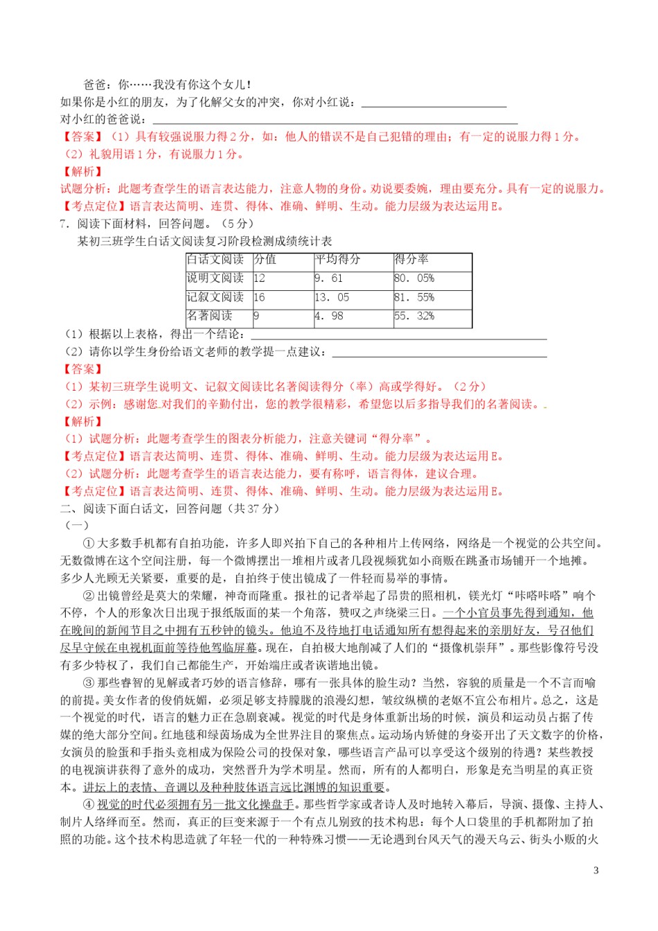 湖南省株洲2016年中考语文真题（含解析）.doc_第3页