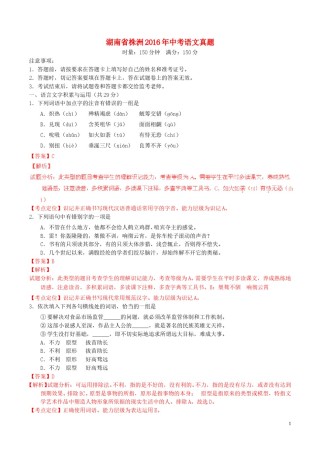 湖南省株洲2016年中考语文真题（含解析）.doc