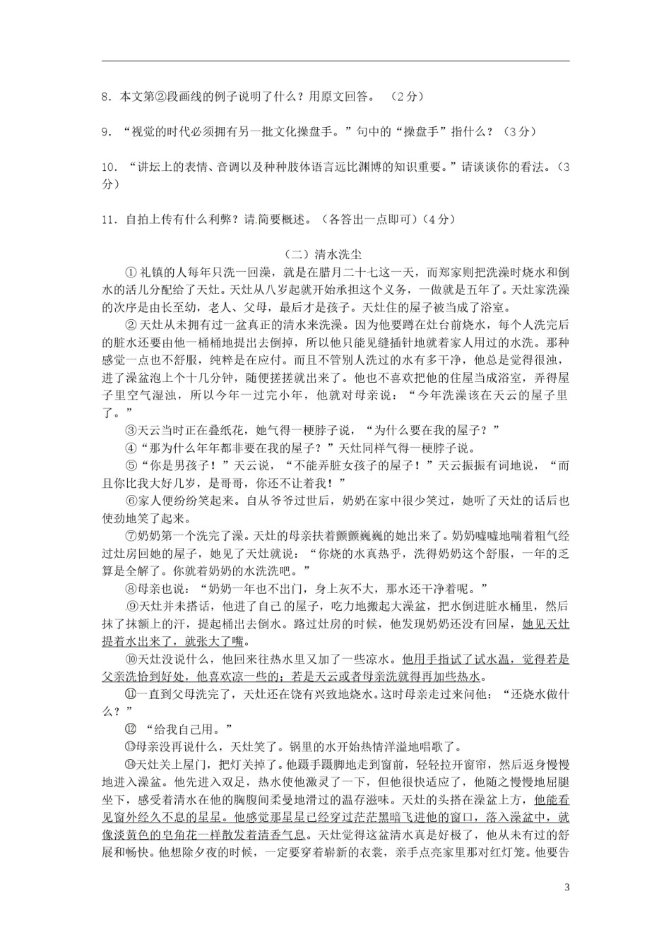 湖南省株洲市2016年中考语文真题试题（含答案）.doc_第3页