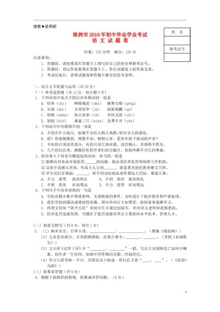 湖南省株洲市2016年中考语文真题试题（含答案）.doc