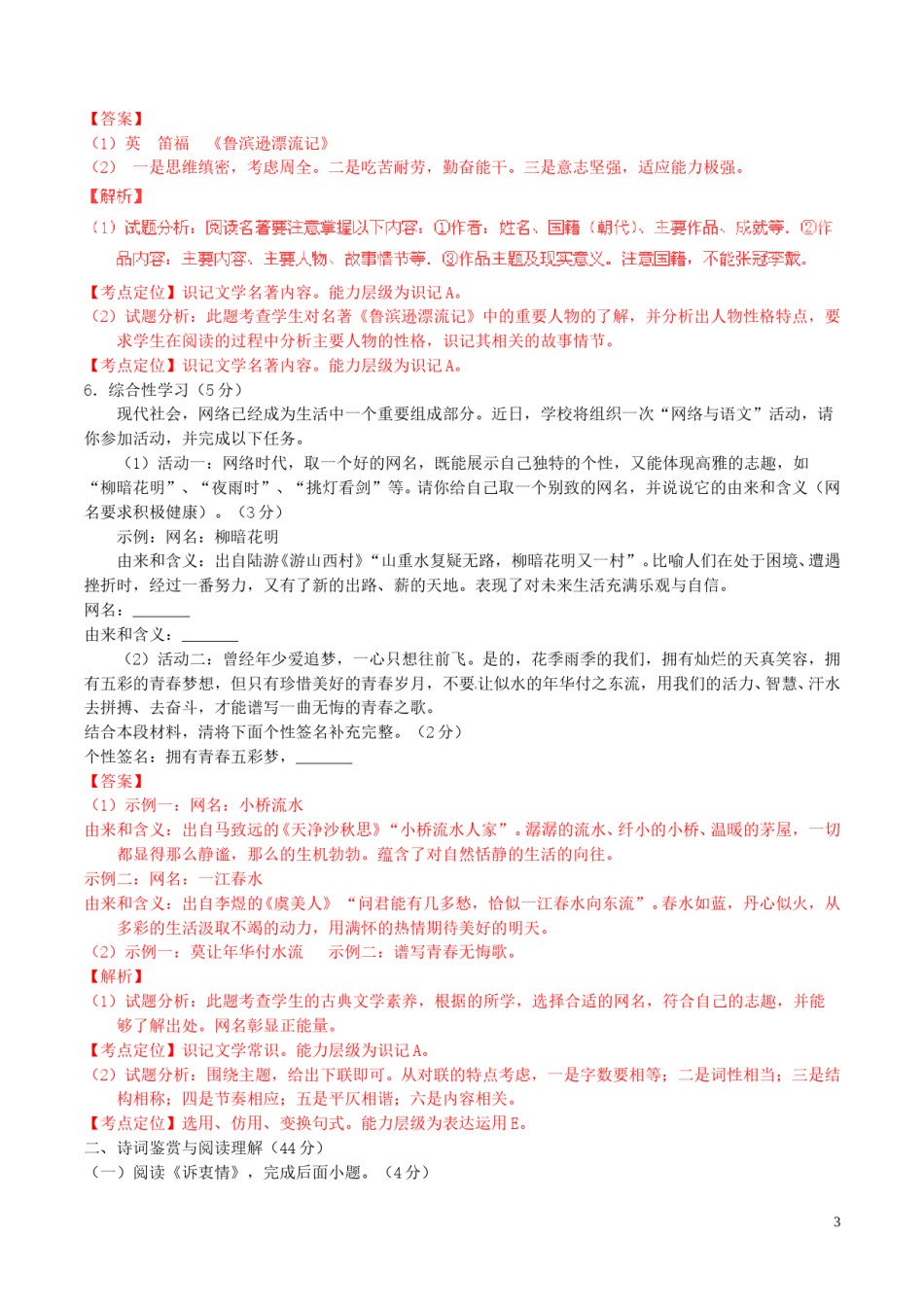 湖南省衡阳2016年中考语文真题（含解析）.doc_第3页