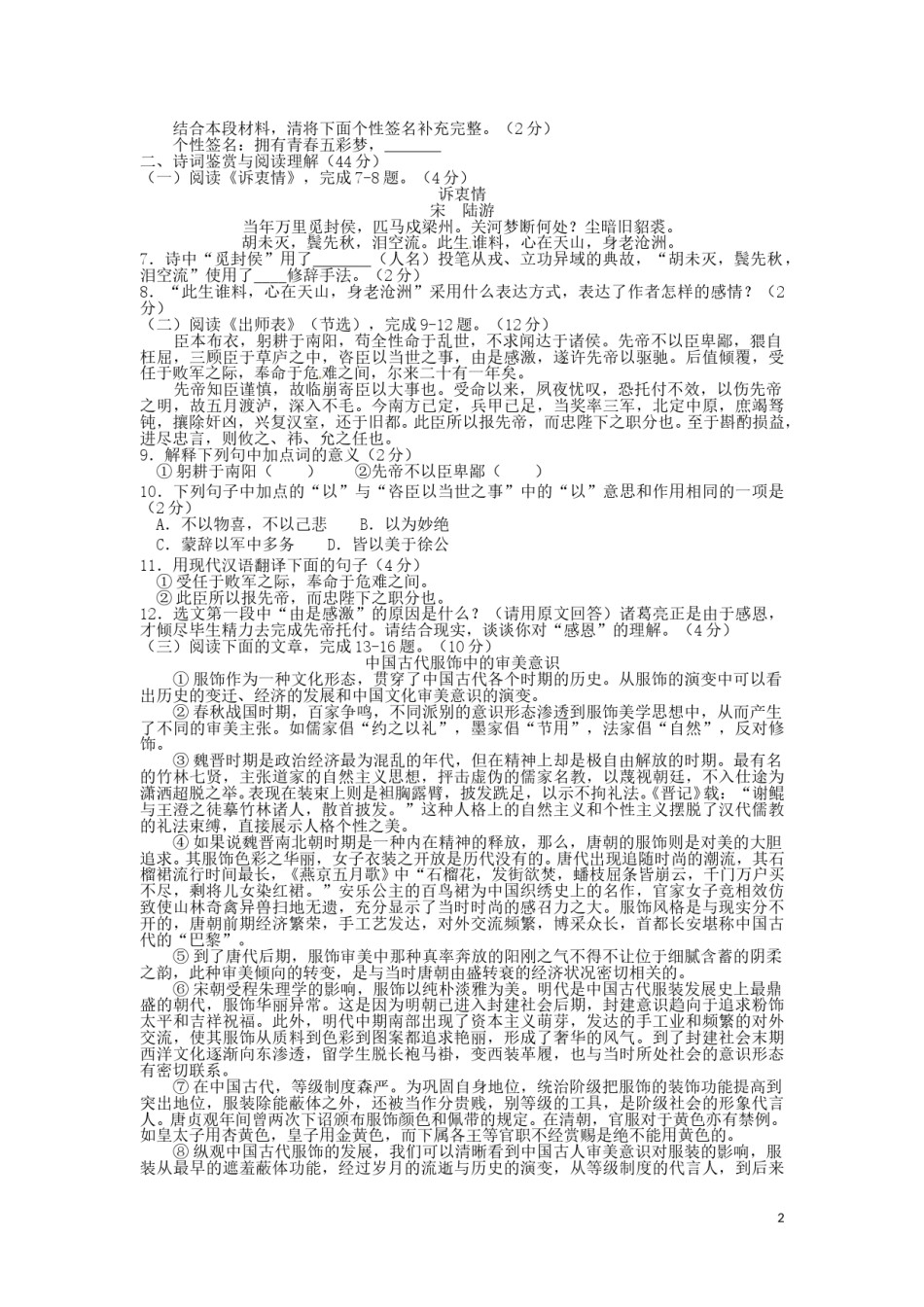 湖南省衡阳市2016年中考语文真题试题（含答案）.doc_第2页