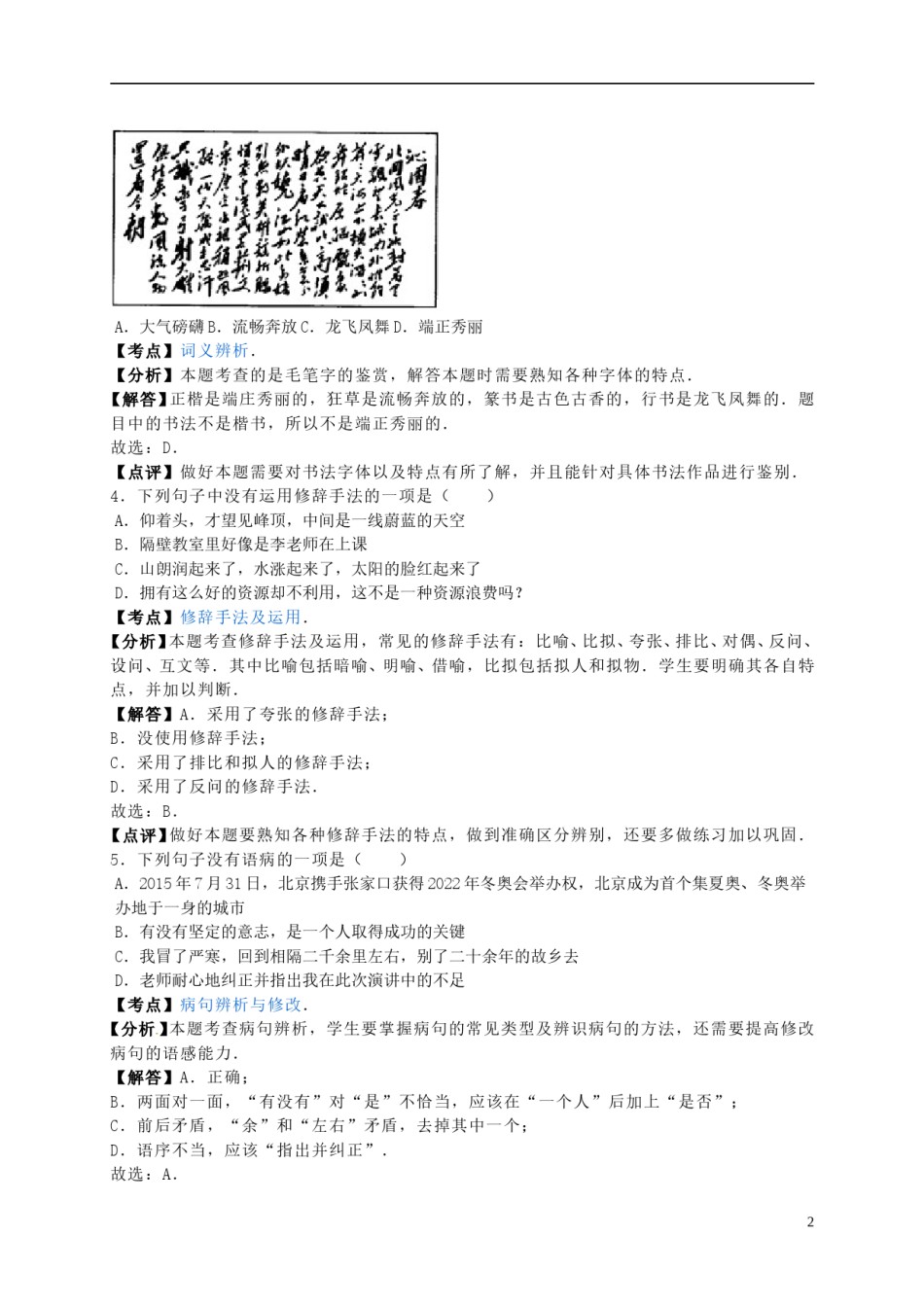 湖南省邵阳市2016年中考语文真题试题（含解析）.doc_第2页