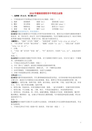 湖南省邵阳市2016年中考语文真题试题（含解析）.doc