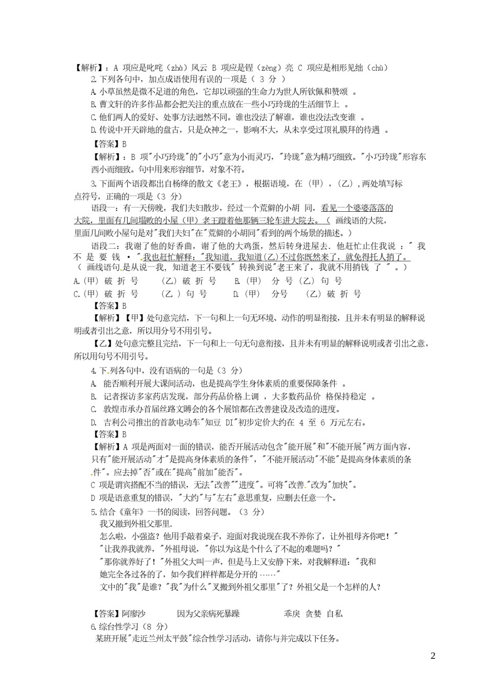甘肃省兰州市2016年中考语文真题试题（含答案）.doc_第2页
