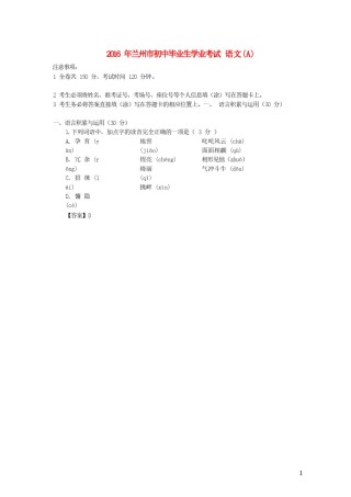 甘肃省兰州市2016年中考语文真题试题（含答案）.doc