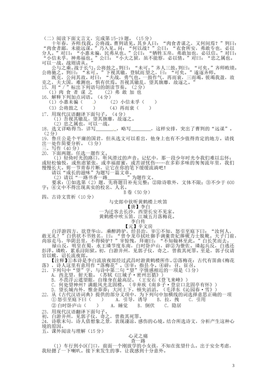 甘肃省天水市2016年中考语文真题试题（含答案）.doc_第2页