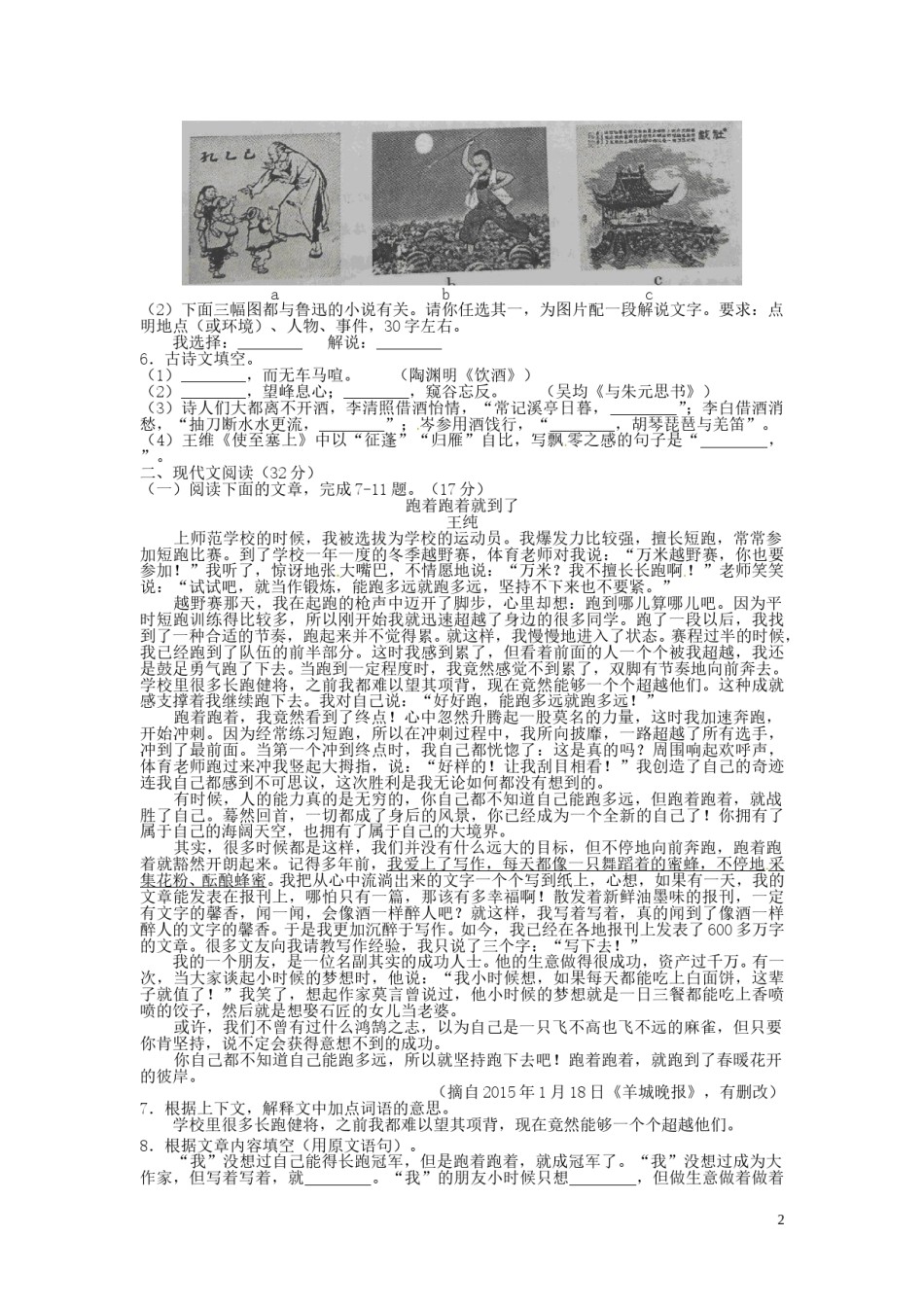 甘肃省武威市、白银市、定西市、平凉市、酒泉市、临夏州、张掖市2016年中考语文真题试题（含答案）.doc_第2页