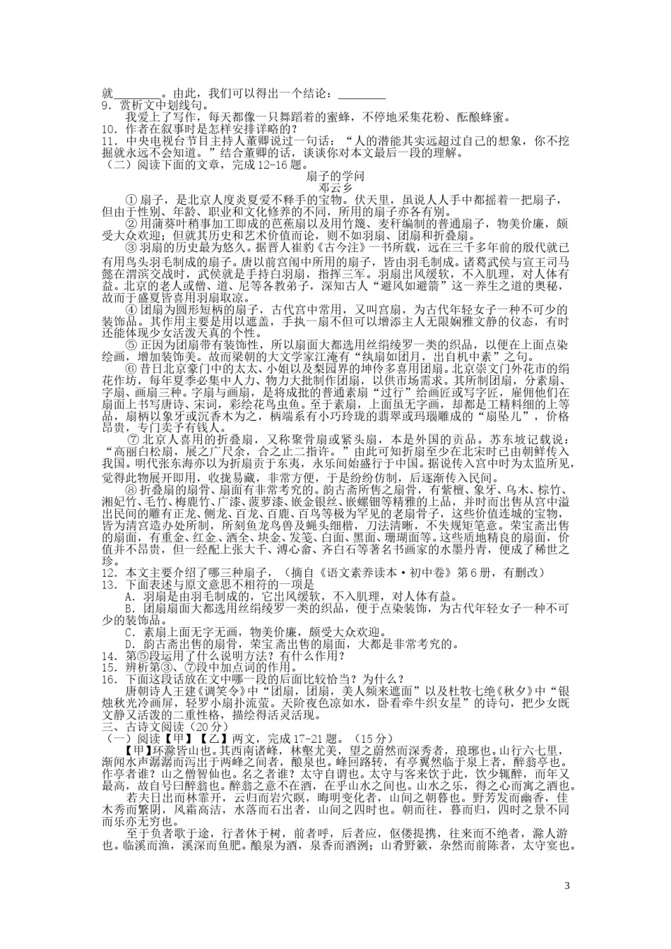 甘肃省武威市、白银市、定西市、平凉市、酒泉市、临夏州、张掖市2016年中考语文真题试题（含答案）.doc_第3页