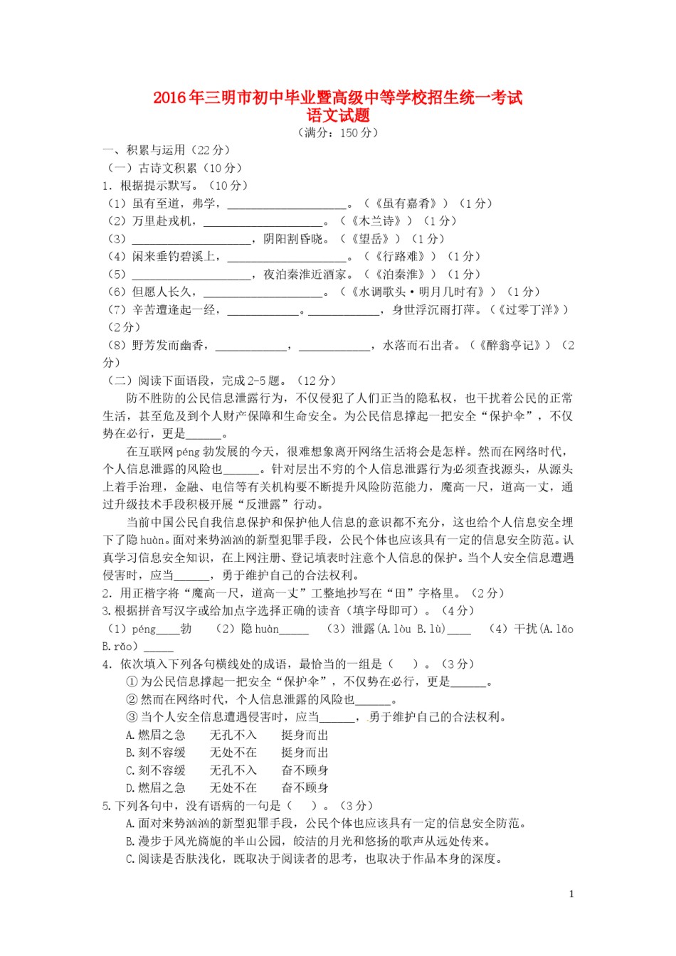 福建省三明市2016年中考语文真题试题（含答案）.doc_第1页