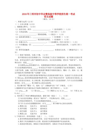 福建省三明市2016年中考语文真题试题（含答案）.doc