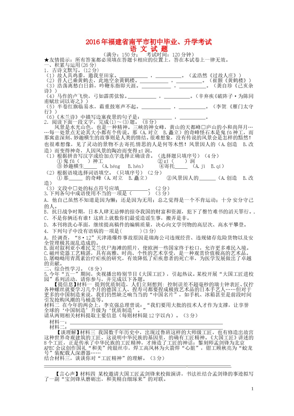 福建省南平市2016年中考语文真题试题（含答案）.doc_第1页