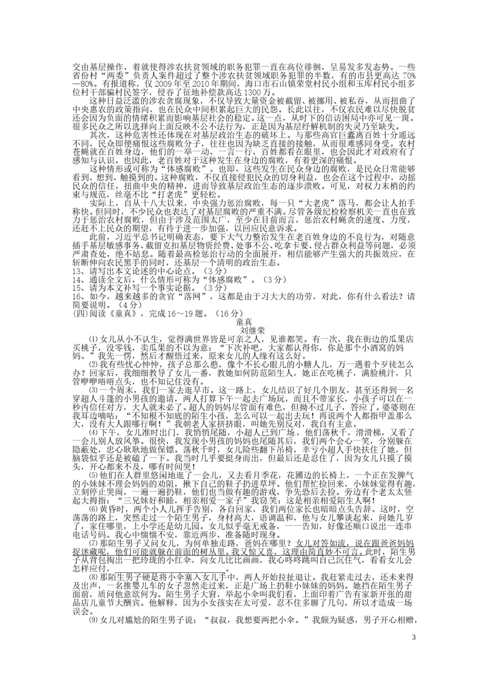 福建省南平市2016年中考语文真题试题（含答案）.doc_第3页