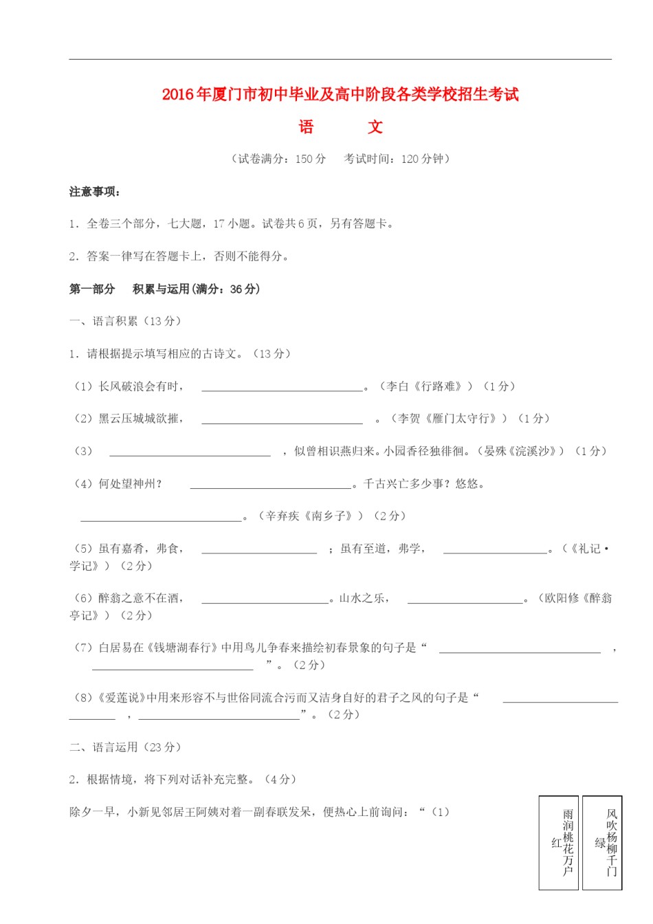 福建省厦门市2016年中考语文真题试题（含答案）.doc_第1页