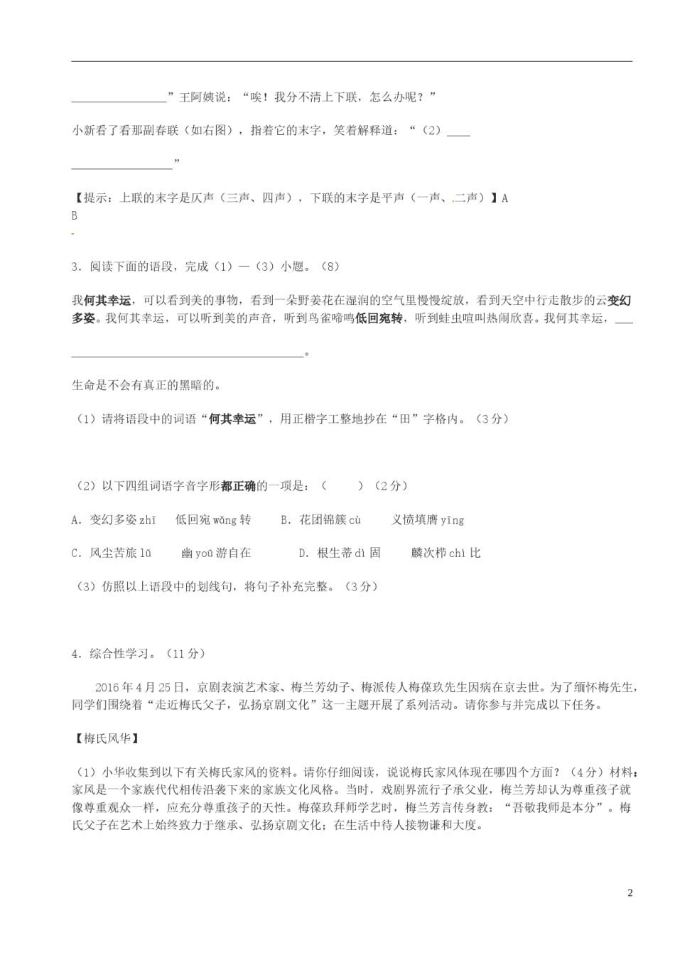 福建省厦门市2016年中考语文真题试题（含答案）.doc_第2页