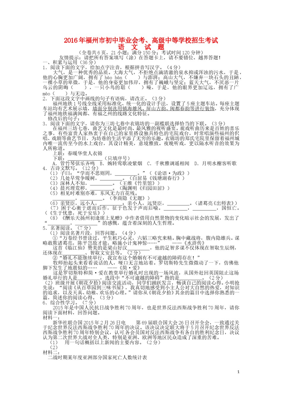 福建省福州市2016年中考语文真题试题（含答案）.doc_第1页