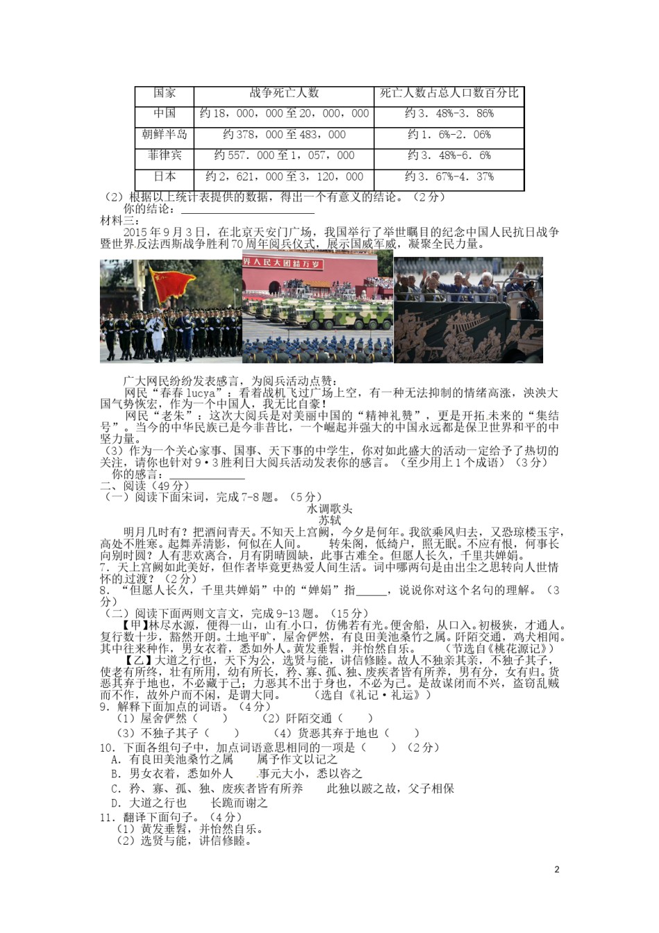福建省福州市2016年中考语文真题试题（含答案）.doc_第2页