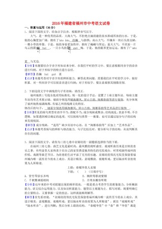 福建省福州市2016年中考语文真题试题（含解析）.doc