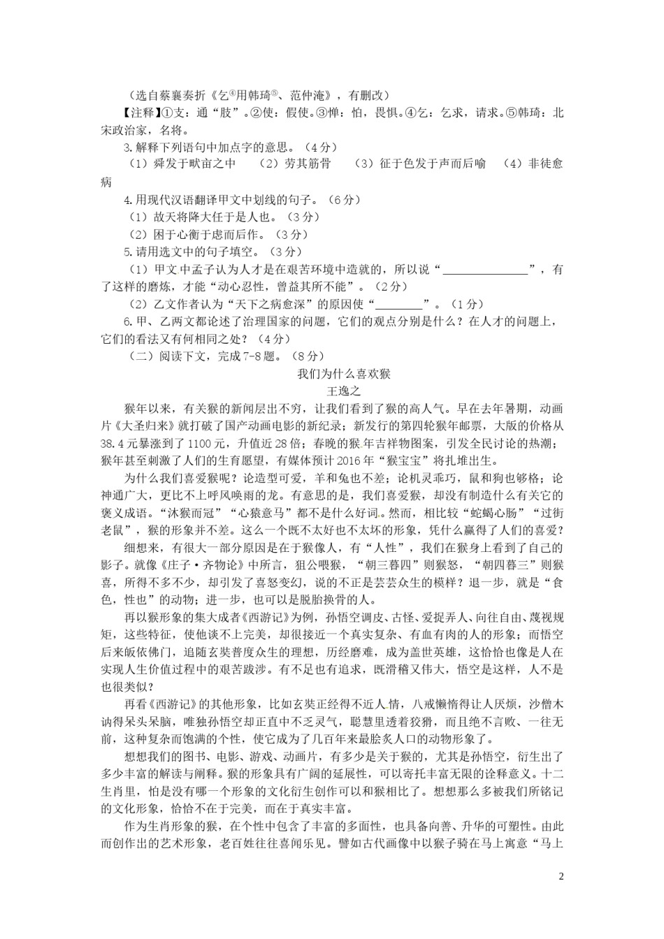 福建省莆田市2016年中考语文真题试题（含答案）.doc_第2页