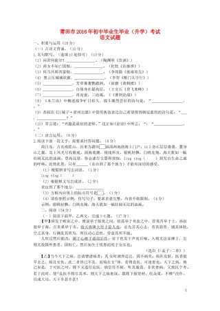 福建省莆田市2016年中考语文真题试题（含答案）.doc