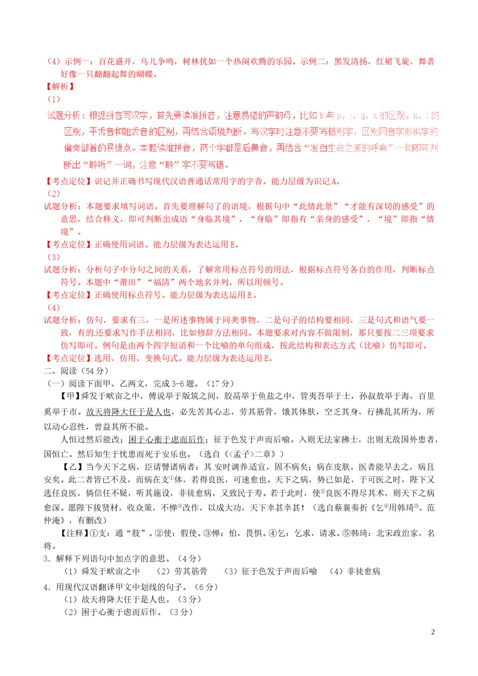 福建省莆田市2016年中考语文真题（含解析）.doc_第2页
