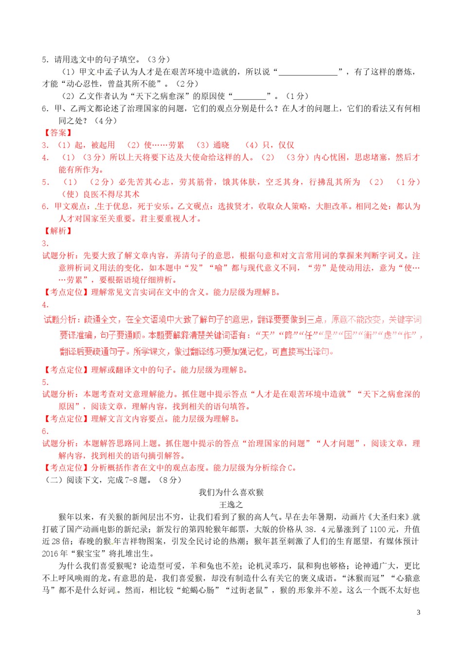 福建省莆田市2016年中考语文真题（含解析）.doc_第3页