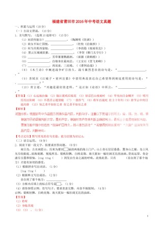 福建省莆田市2016年中考语文真题（含解析）.doc