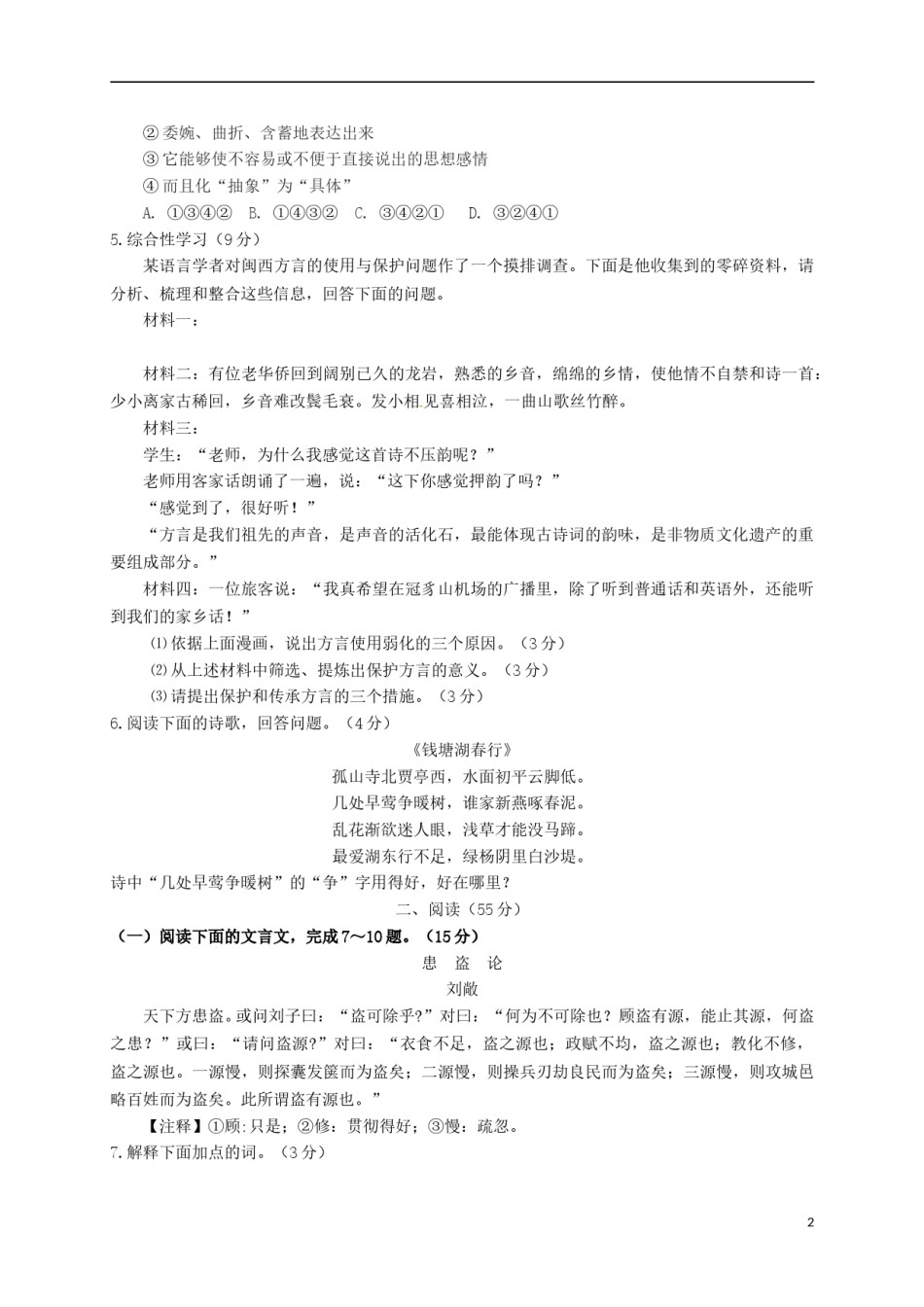 福建省龙岩市2016年中考语文真题试题（含答案）.doc_第2页
