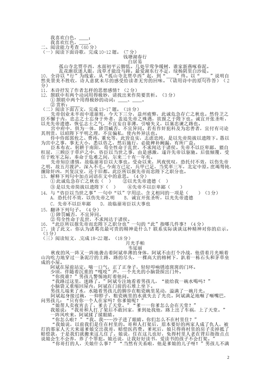 贵州省安顺市2016年中考语文真题试题（含答案）.doc_第2页