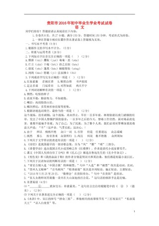 贵州省贵阳市2016年中考语文真题试题（含答案）.doc