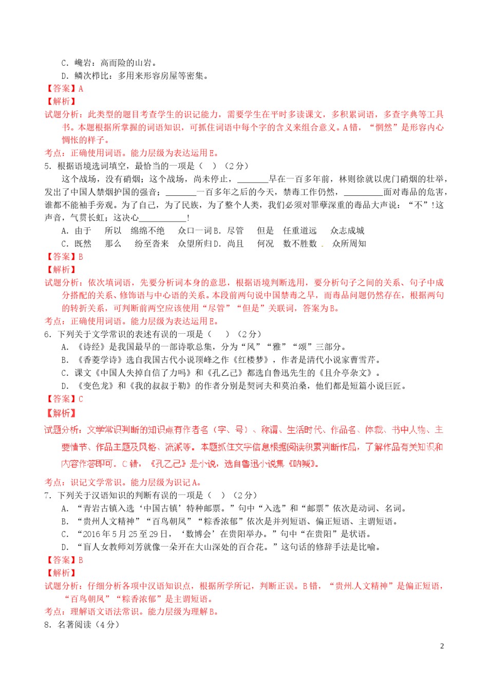 贵州省贵阳市2016年中考语文真题（含解析）.doc_第2页