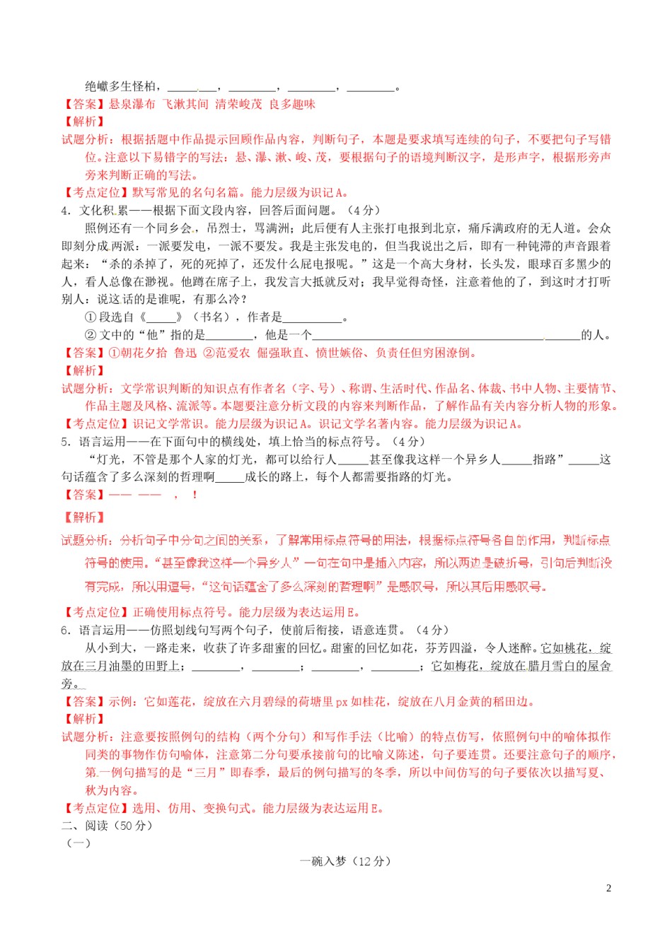 贵州省遵义2016年中考语文真题（含解析）.doc_第2页