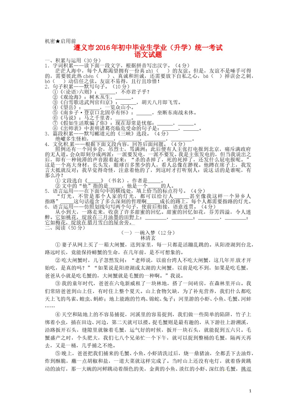 贵州省遵义市2016年中考语文真题试题（含答案）.doc_第1页