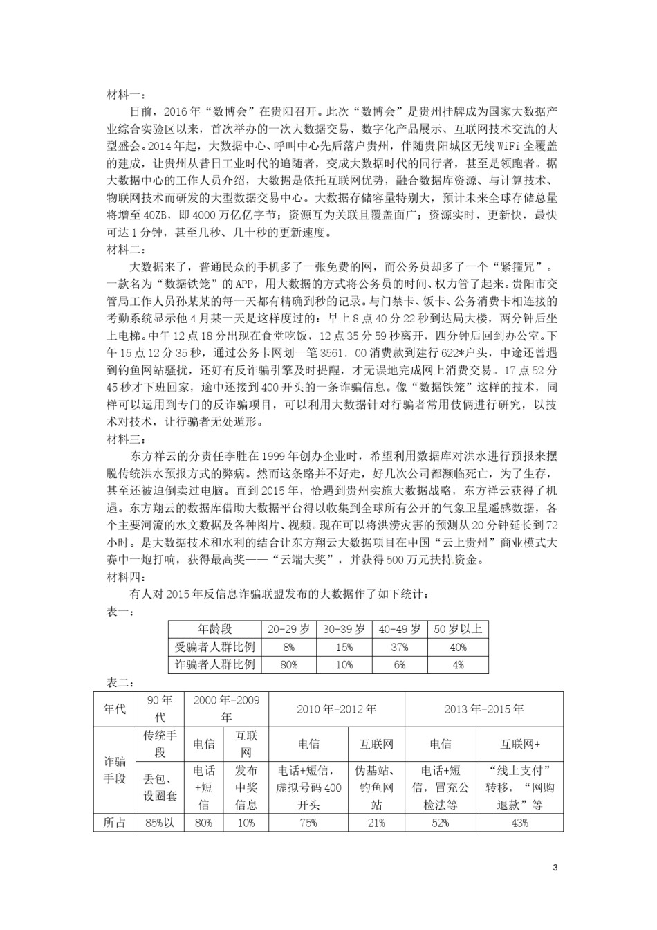贵州省遵义市2016年中考语文真题试题（含答案）.doc_第3页