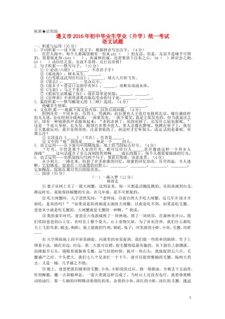 贵州省遵义市2016年中考语文真题试题（含答案）.doc