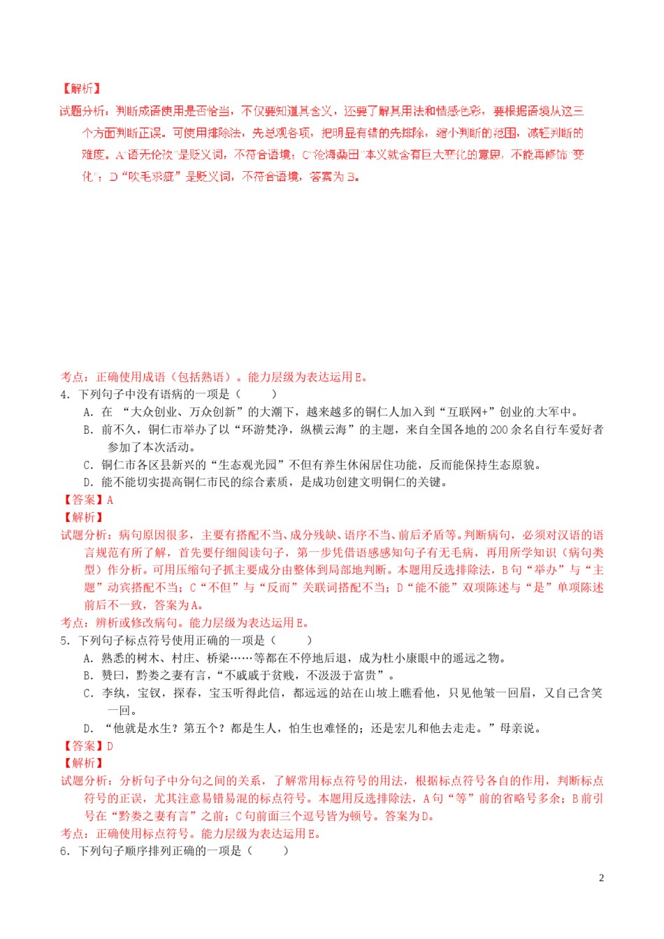 贵州省铜仁市2016年中考语文真题（含解析）.doc_第2页