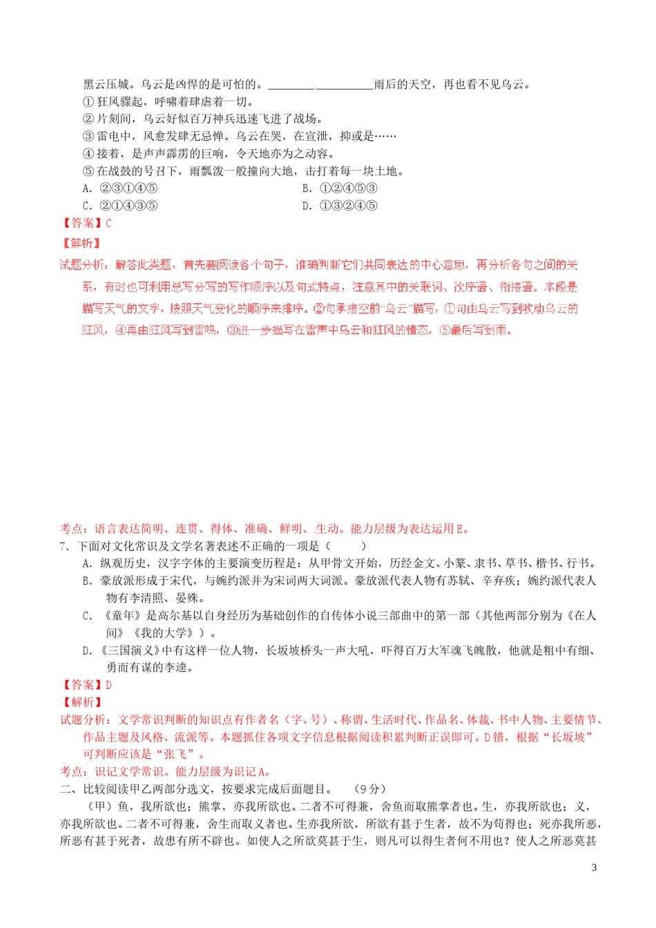 贵州省铜仁市2016年中考语文真题（含解析）.doc_第3页