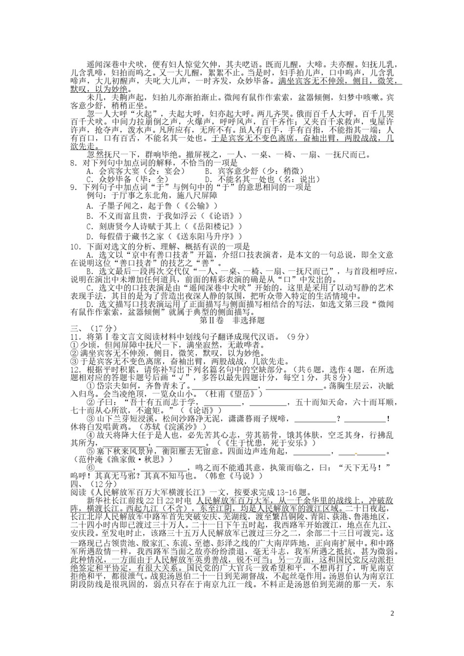 贵州省黔东南州2016年中考语文真题试题（含答案）.doc_第2页
