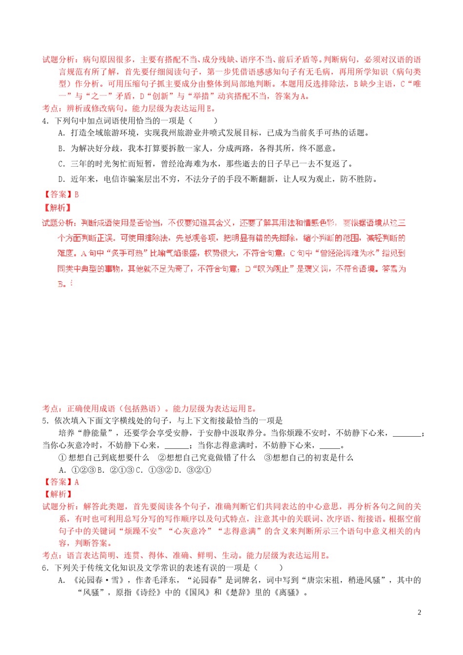 贵州省黔东南州2016年中考语文真题（含解析）.doc_第2页