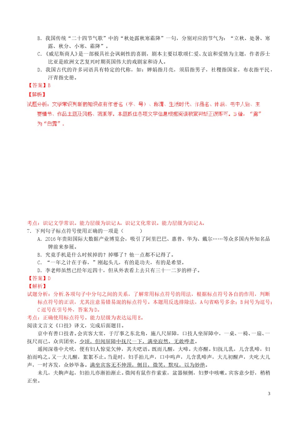 贵州省黔东南州2016年中考语文真题（含解析）.doc_第3页